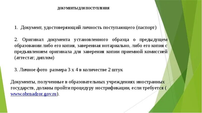 Документ предыдущего образование. Оригинал документа установленного образца. Документ установленного образца это. Подлинник документа пример. Оригинал документа, удостоверяющего личность поступающего.