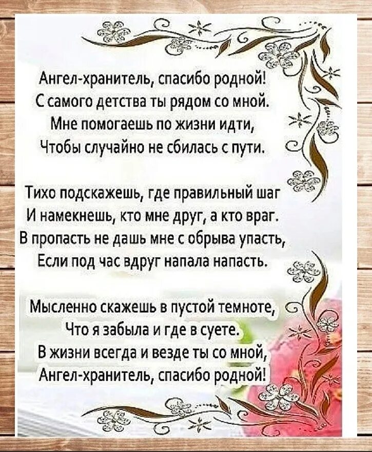 Благодарность ангелу. Ангел хранитель спасибо родной с самого детства ты. Стихотворение ангел хранитель спасибо родной. Стихотворение ангел мой хранитель. Благодарность Ангелу хранителю стихи.