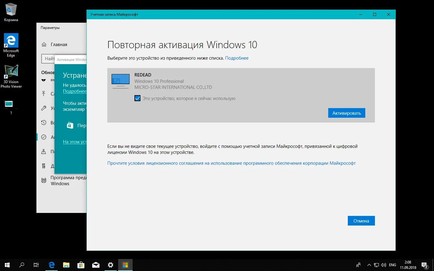 Активация windows после замены материнской платы. Активация windows после замены материнской платы. Windows 10 activation. Слетела активация windows 10 как восстановить. Активация windows после замены материнской платы.