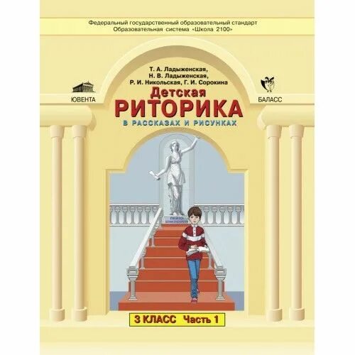 Риторика в образовании. Риторика в образовании