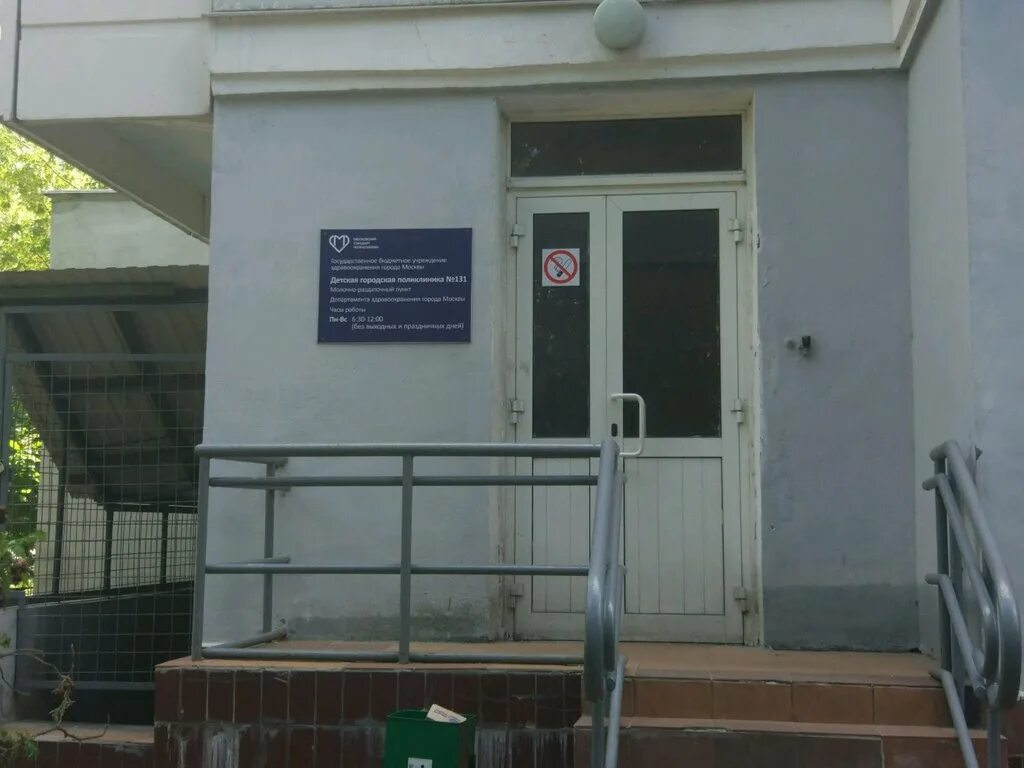 Детская поликлиника 131 филиал 4. Молочно раздаточный пункт no 131. Детская поликлиника молочно-раздаточный пункт. Поликлиника 131 филиал 4 анохина. Молочно раздаточный пункт no 131.