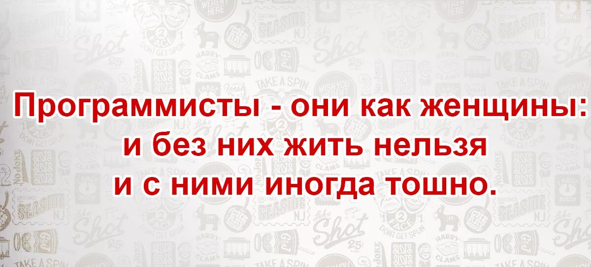 Цитаты программистов. Высказывания о программистах. Высказывания о программировании. Цитаты про программирование. Потому что нельзя минус