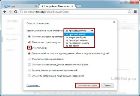 Chromium очистить кэш