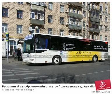 Автобус 800 москва