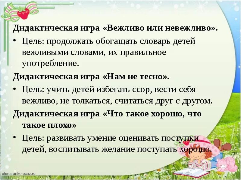 Дидактическая игра вежливо невежливо. Игра вежливые слова. Дидактическая игра вежливые слова. Задачи на вежливость для детей. Предложения с вежливыми словами 1 класс