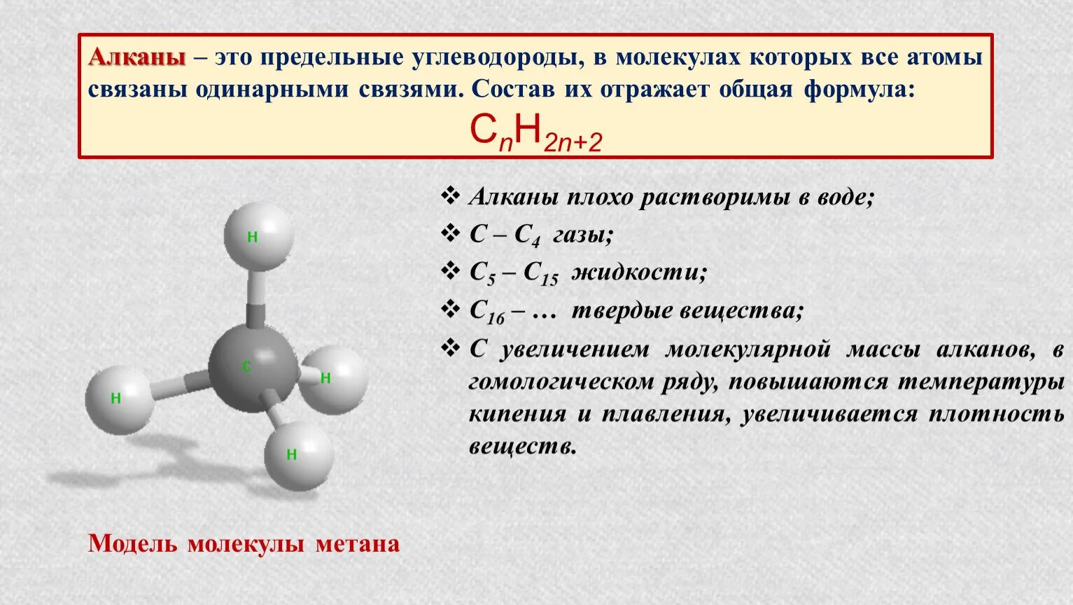 Линейные алканы. Общая формула строения алканов. Алканы общая формула номенклатура. Конспект строение алканов. Строение алканов 10 класс.