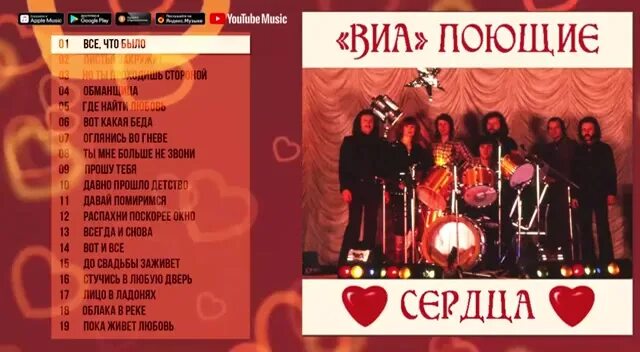 поющие сердца. поющие сердца кто может знать. виа поющие сердца. вячеслав индроков поющие сердца. виа поющие сердца.