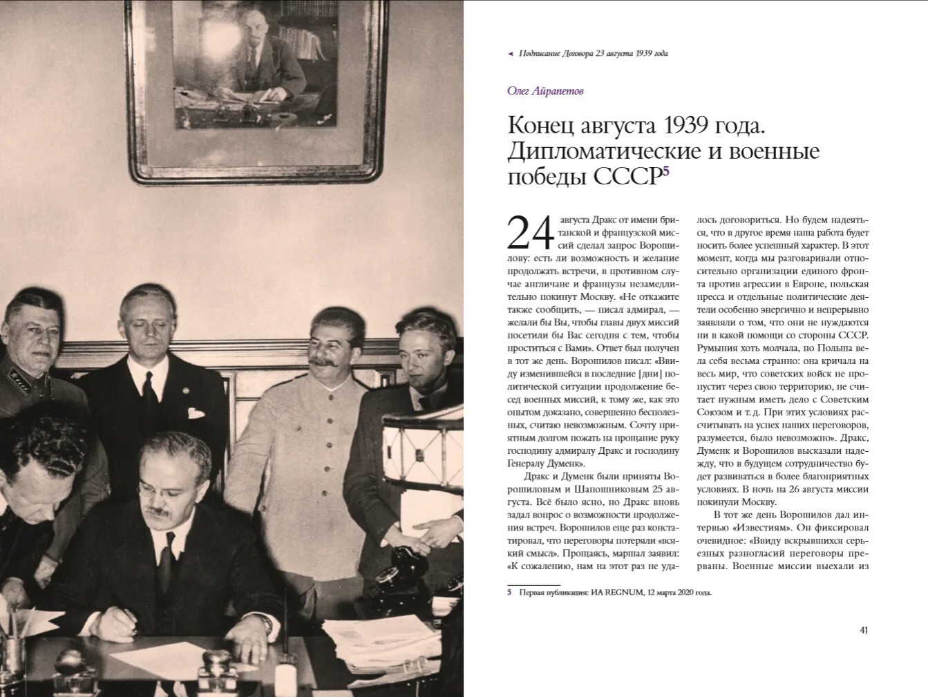 Договор о ненападении между ссср. Пакт Молотова-Риббентропа 23 августа 1939 года. Договор 1939 года между СССР И Германией. 1939 Год пакт о ненападении между Германией. Заключение советско-германского пакта о ненападении.