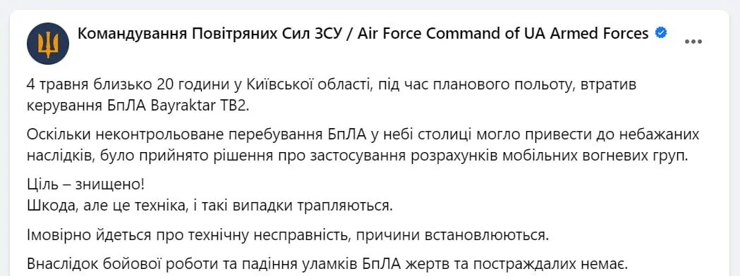 Байрактар перевод. Русский сбил мой Байрактар текст. Русский сбил мой Байрактар. Байрактар песня текст. Сбитие Байрактара над Киевом.