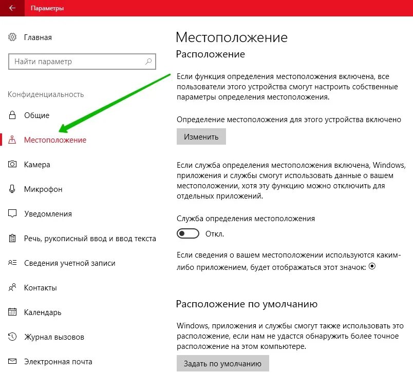 Windows 10 местоположение