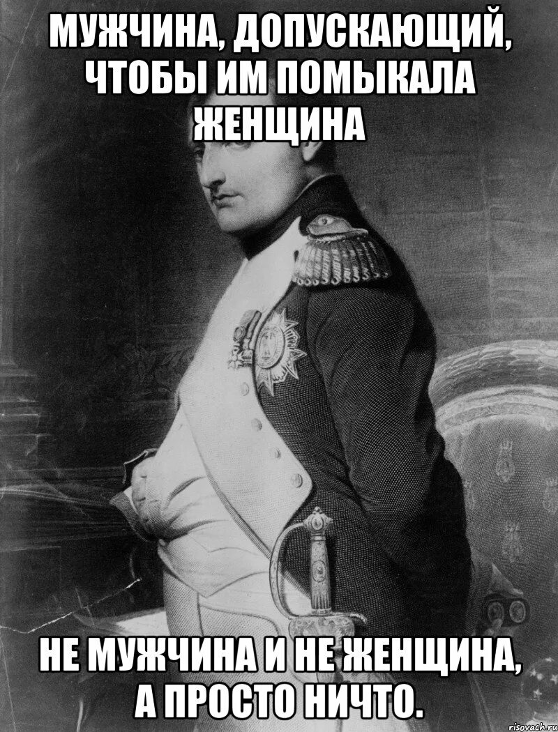 Муж не разрешает есть. Исторические мемы про Наполеона. Бонапарт Мем. Мемы про Наполеона. Наполеон Мем.