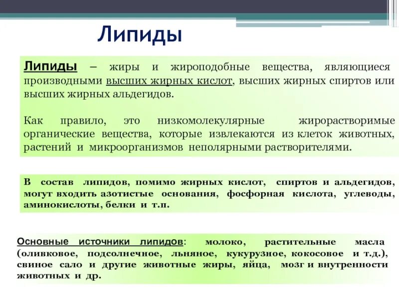 Охарактеризуйте роль жиров в организме животных приведите. Функции липидов 8 класс биология. Классификация липидов таблица. Липиды характеристика и функции. Характеристика липидов таблица.