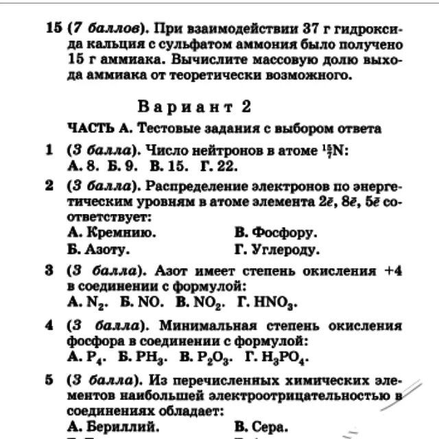 Проверочная работа азот и его соединения. Задания по химии азот. Задания Подгруппа азота. Контрольная работа Подгруппа азота. Тест по теме Подгруппа азота 9 класс.