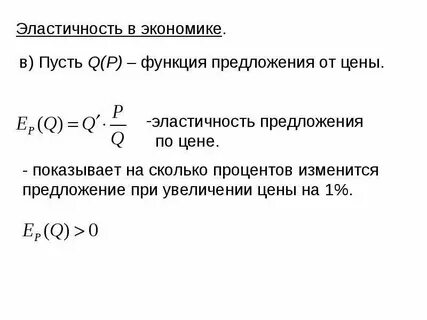 Повышенная эластичность