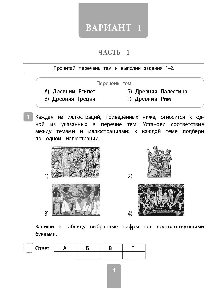 Первое задание впр 5 класс история. Проверочная работа по истории 5 класс ВПР ответы. Древний Рим задание ВПР 5 класс. Задания по истории 5 класс. ВПР по истории 5 класс 2 задание.