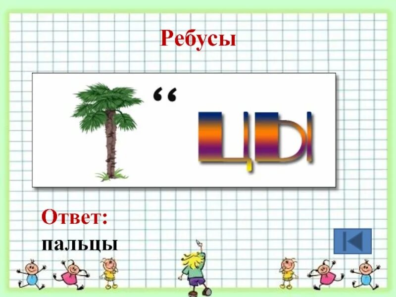 Ребусы. Математические ребусы. Ребусы по математике 3 класс. Математические ребусы 3 класс. Математика стр 28 ребусы