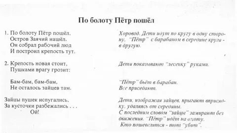 Идет игра текст
