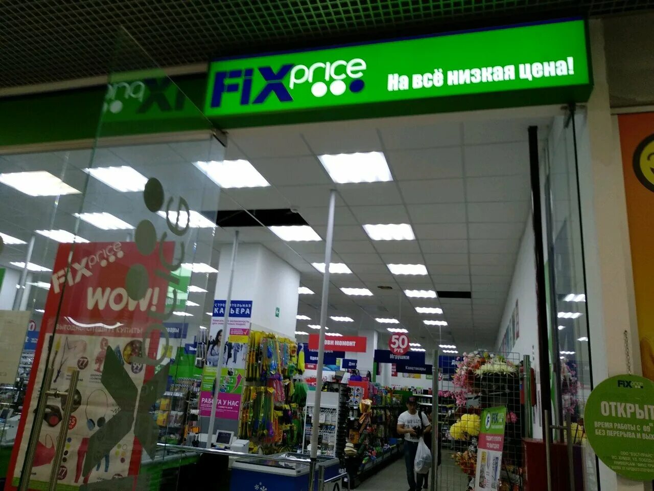 стол фикс прайс. москва, ул. москва, народного ополчения ул, 28. фикс прайс октябрьское поле. ветеринарная клиника карамышевская набережная.