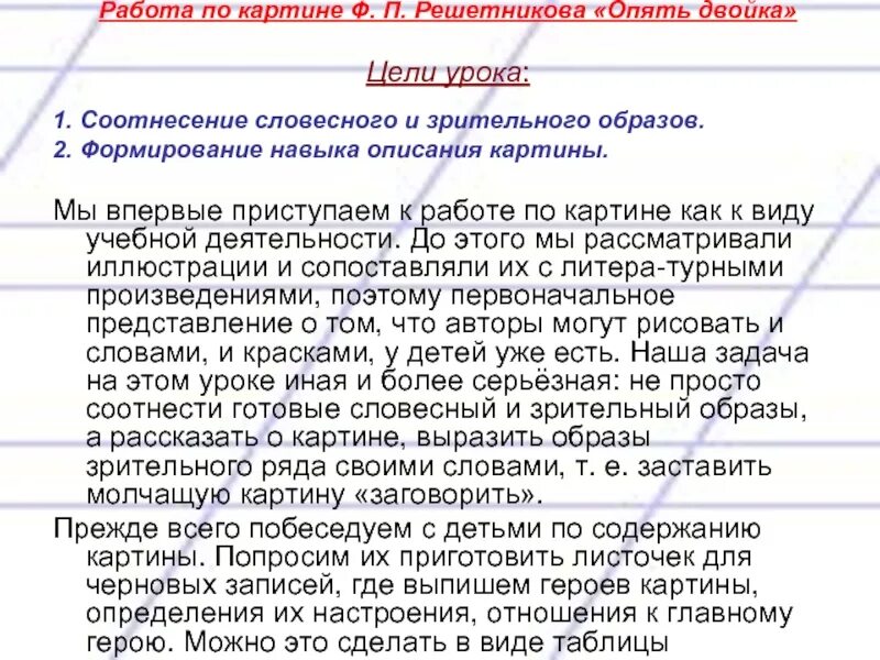 Сочинение по картине Решетникова опять двойка. Сочинение опять двойка 6 класс. Сочинение по картине опять двойка. Сочинение опять двойка 2 класс.