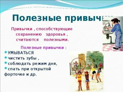 Полезные привычки список