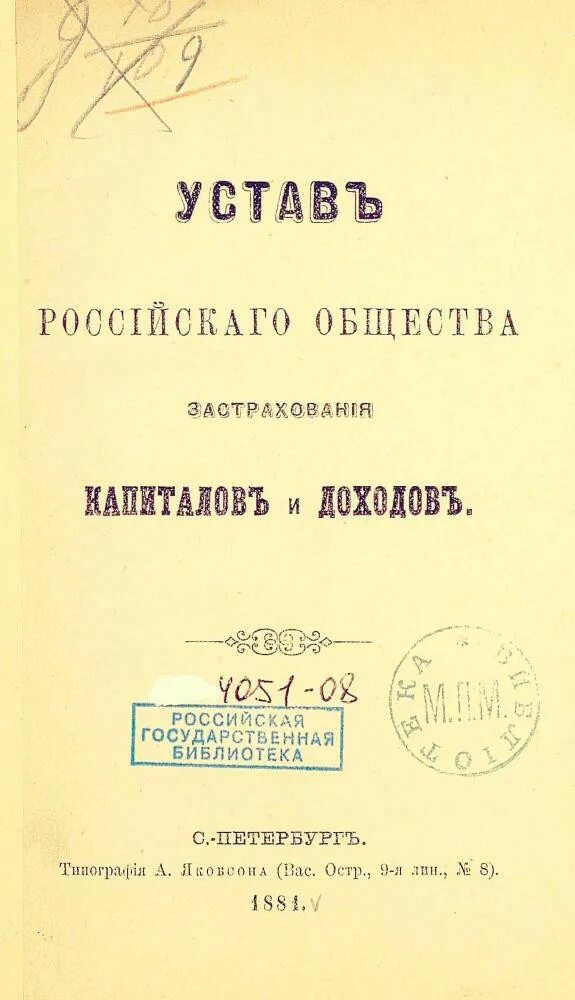 Статут россии. Русское горное общество устав. Стиль русский устав животные.