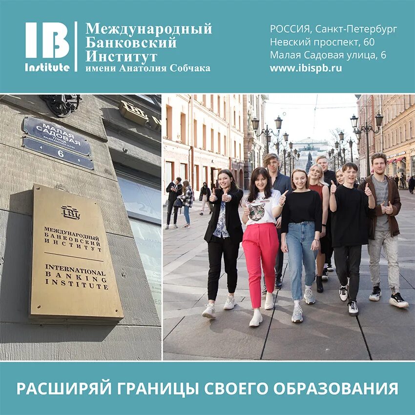 международный банковский институт имени собчака. собчака в санкт-петербурге. виктория мби. мби университет спб. международный банковский институт имени анатолия собчака.