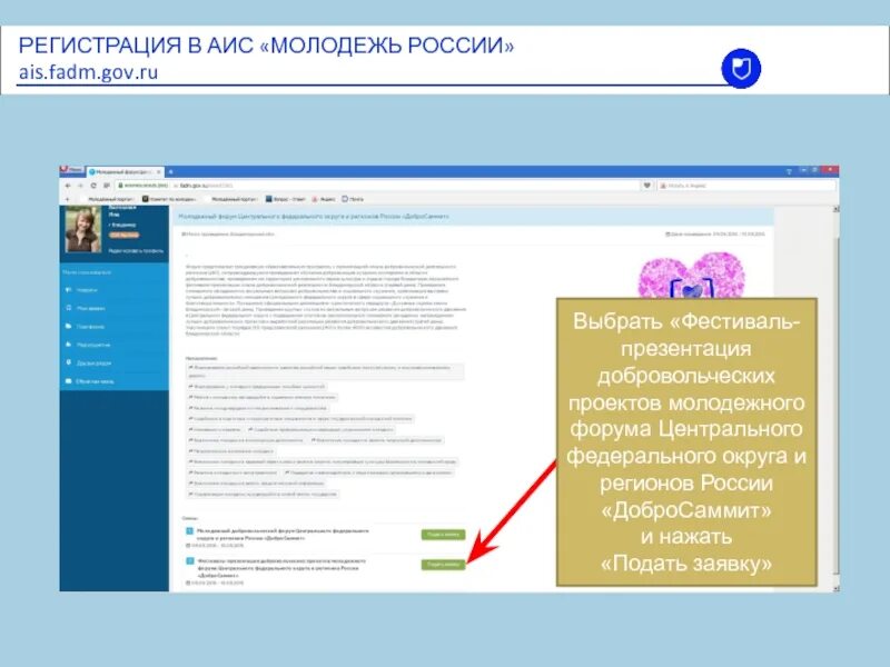 Аис проекты. АИС молодежь регистрация. АИС молодежь России регистрация. АИС молодежь презентация. АИС мероприятия.