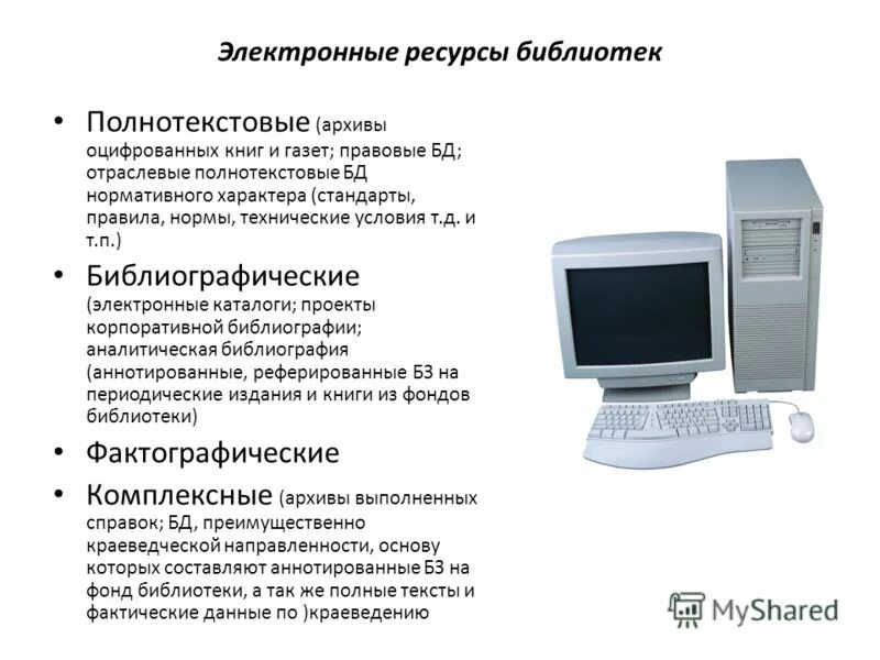 электронная библиотека цифровые ресурсы