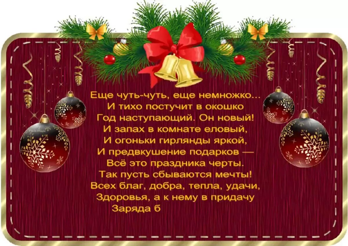 Новогодние поздравления в стихах. Поздравления к новому году в стихах. Поздравление с новым годом в стихах. Новогодние пожелания в стихах. Красивое пожелание с новым годом 2024