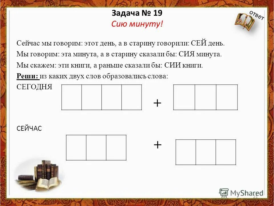 Задание 19