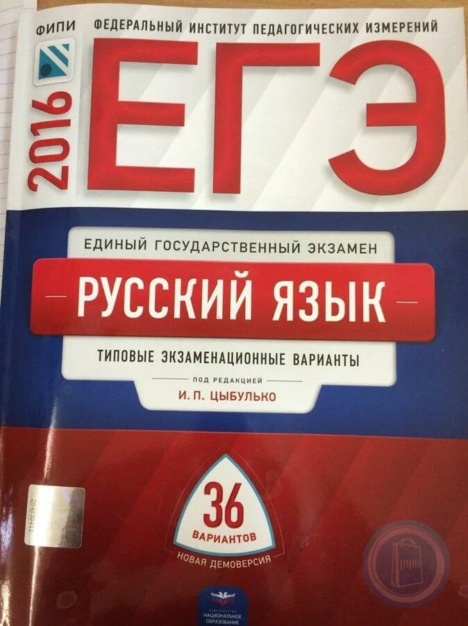 Сборник ЕГЭ. ЕГЭ Обществознание. Обществознание экзамен. Сборник ЕГЭ Обществознание. Фипи егэ русский язык кимы