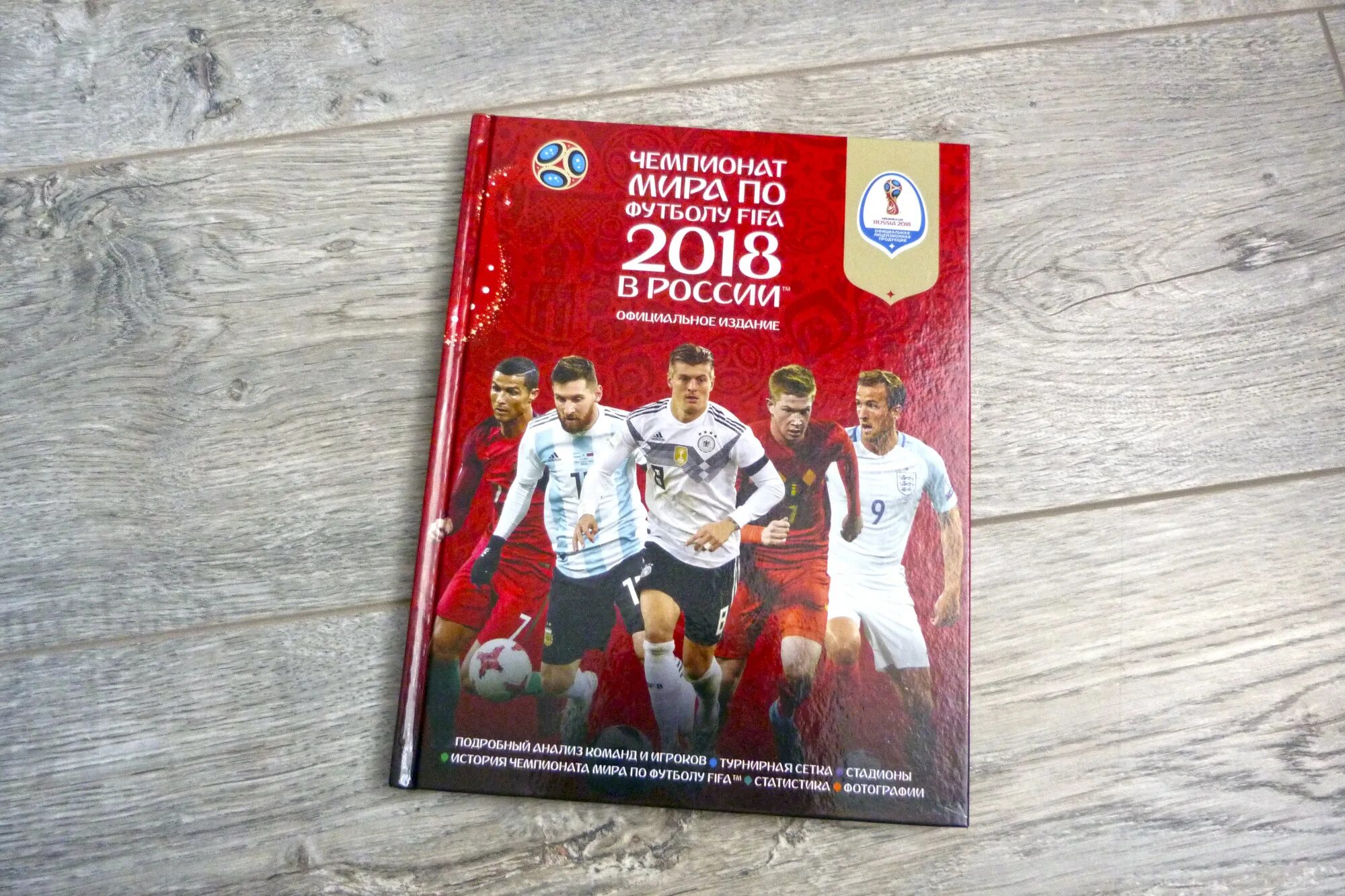 Книги 2018 г. Книга ЧМ FIFA 2018 В России.