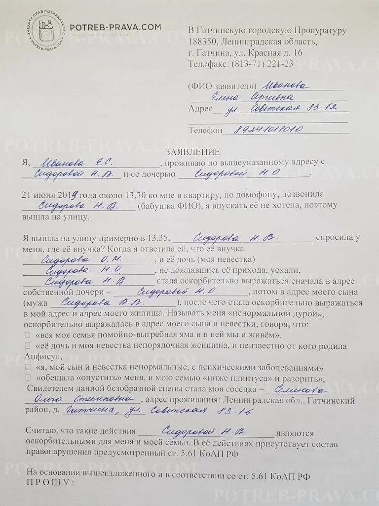Подать заявление в полицию за оскорбление. Заявление в полицию об оскорблении. как написать заявление в полицию за оскорбление личности образец. заявление в прокуратуру за оскорбление личности образец. заявление за оскорбление личности в полицию.