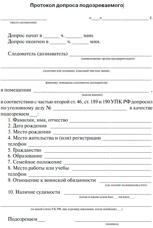 Протокол допроса свидетел. Протокол допроса свидетеля образец. Образец заполнения протокола допроса свидетеля. Протокол допроса свидетеля заполненный. Копия протокола допроса