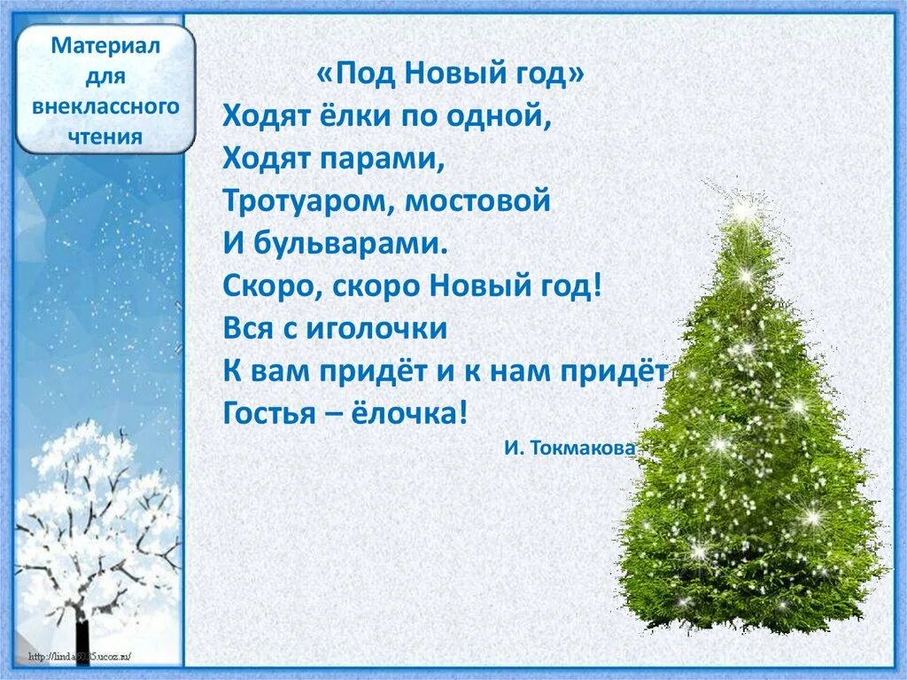 Чтение 2 класс новогодняя быль презентация