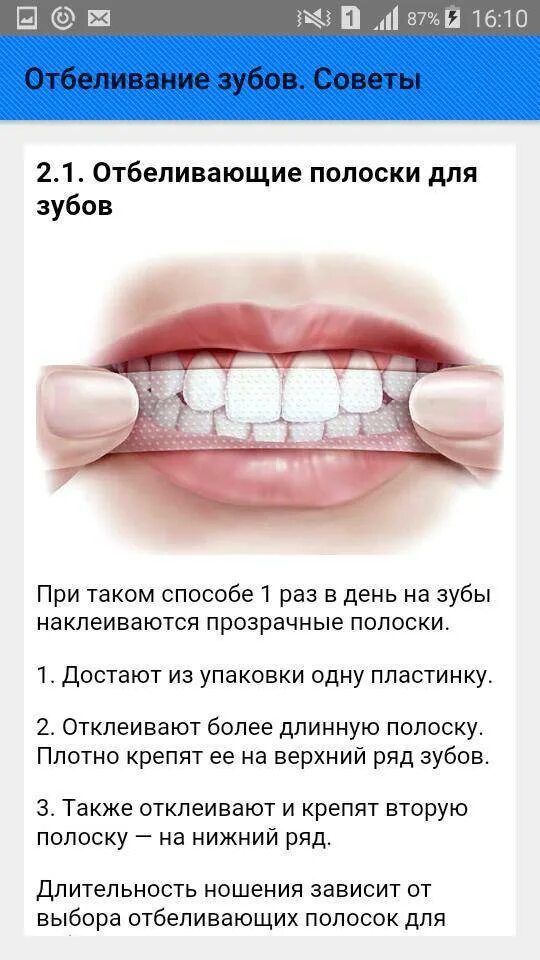 Ли отбелить зубы. Как отбелить зубы в домашних. зубы отбеливание в домашних условиях. как можно отбелить зубы в домашних условиях быстро.