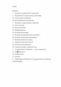 Система государственного управления курсовая
