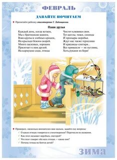 Февраль для детей