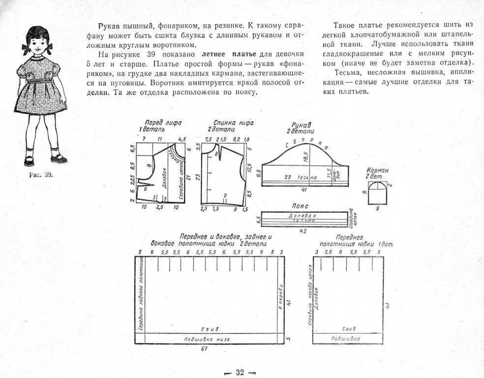 Выкройка платья девочке 9 лет. Выкройка платья для девочки 1 год с рукавом фонарик. выкройка рукава фонарик для детского платья на 4 года. выкройка кофты для ребенка 1,5 года. выкройка на ребенка 3 года кофточки.