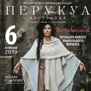 Перукуа билеты москва
