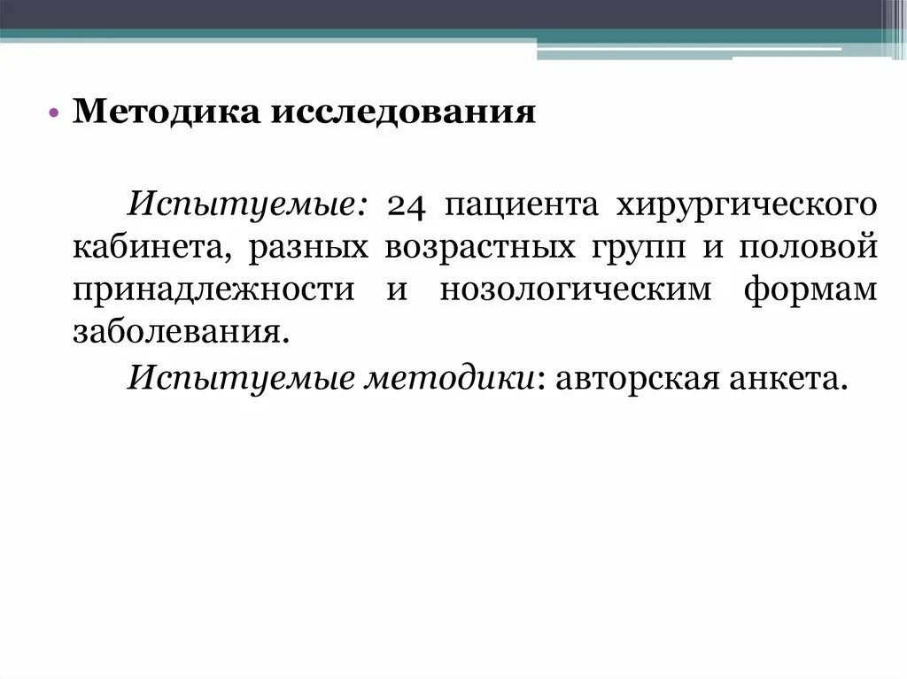 Методы обследования хирургического пациента. Методы исследования хирургического больного. особенности обследования хирургического больного.