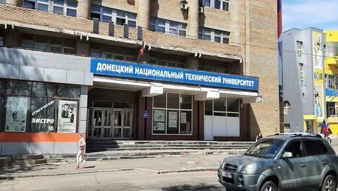 Донецкий технический университет