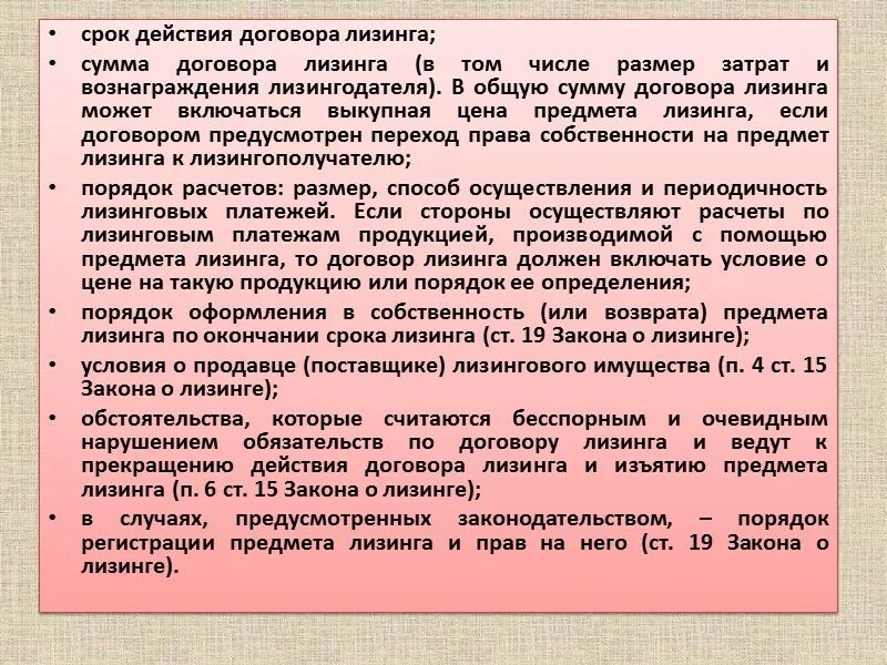 Договор лизинга право собственности. Срок лизинга по договору. Срок действия договора лизинга. Лизинг Дата окончание договора. Договор лизинга предмет срок.