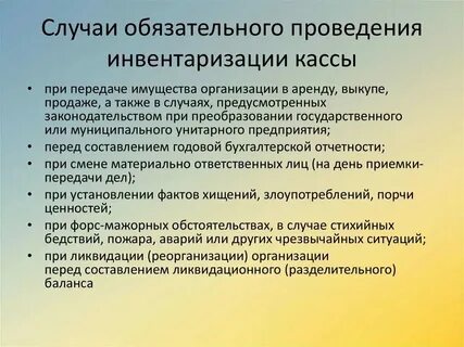 Инвентаризация главной кассы