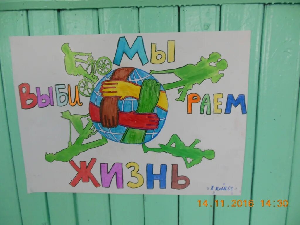 Мы выбираем жизнь. Рисунок на тему скажи жизни да. Акция мы выбираем жизнь рисунки. Плакат я выбираю жизнь. Акция мы выбираем жизнь рисунки.