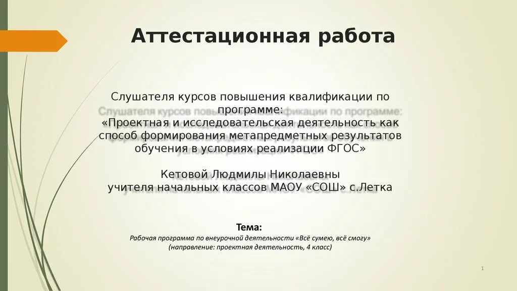 Врач отчет. Отчет на категорию врача. Отчёт на категорию врача высшей категории. Отчёт на категорию зубного врача. Аттестационная работа врача.