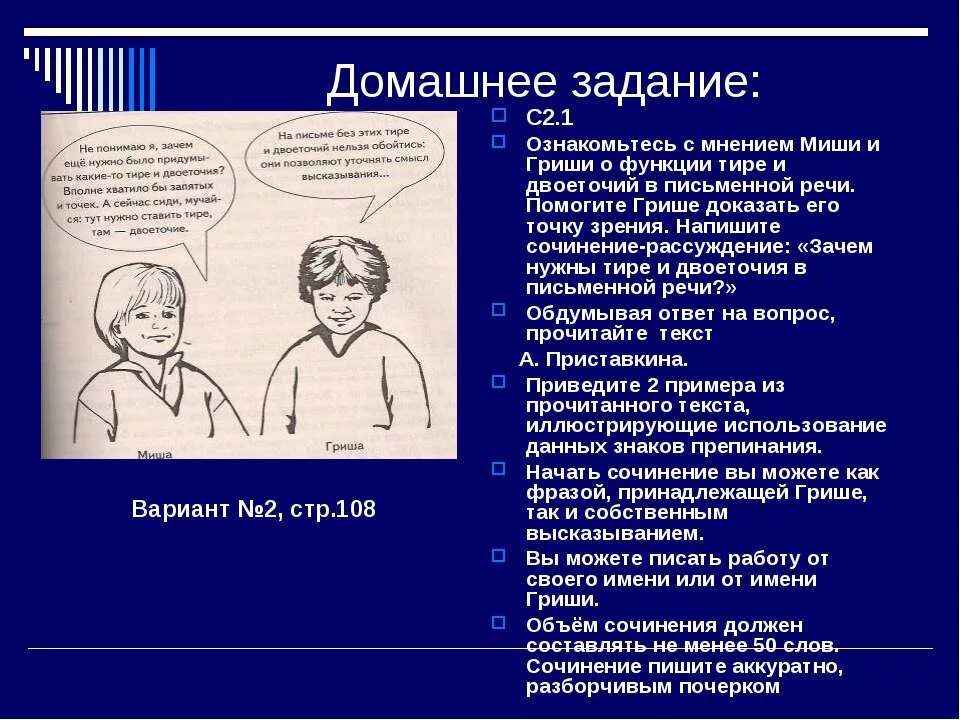 тире сочинение. неполные предложения тире в неполных предложениях. тере в не пллном преложении. вывод обобщение. тире в неполномпредлоении.
