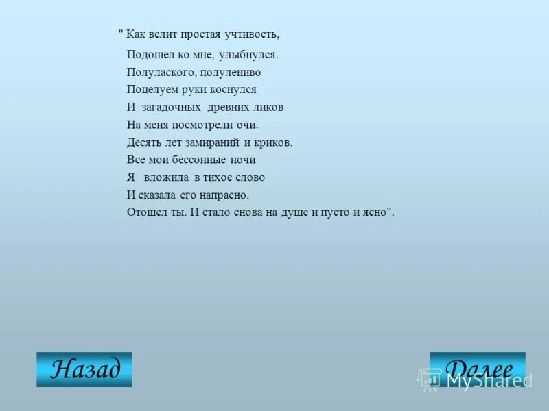 воспитанность синоним. ахматова смятение текст. как велит простая учтивость ахматова. как велит простая учтивость ахматова. учтивость это простыми словами.