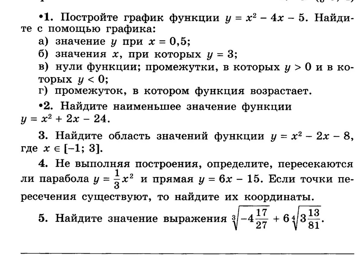 Итоговая работа 9 класс макарычев. Контрольные 9 класс Алгебра Макарычев квадратичная функция. Контрольная работа по алгебре 9 класс Макарычев к-2 Макарычев. Кр по алгебре 9 класс квадратичная функция. Корень n степени контрольная работа 9 класс Макарычев.