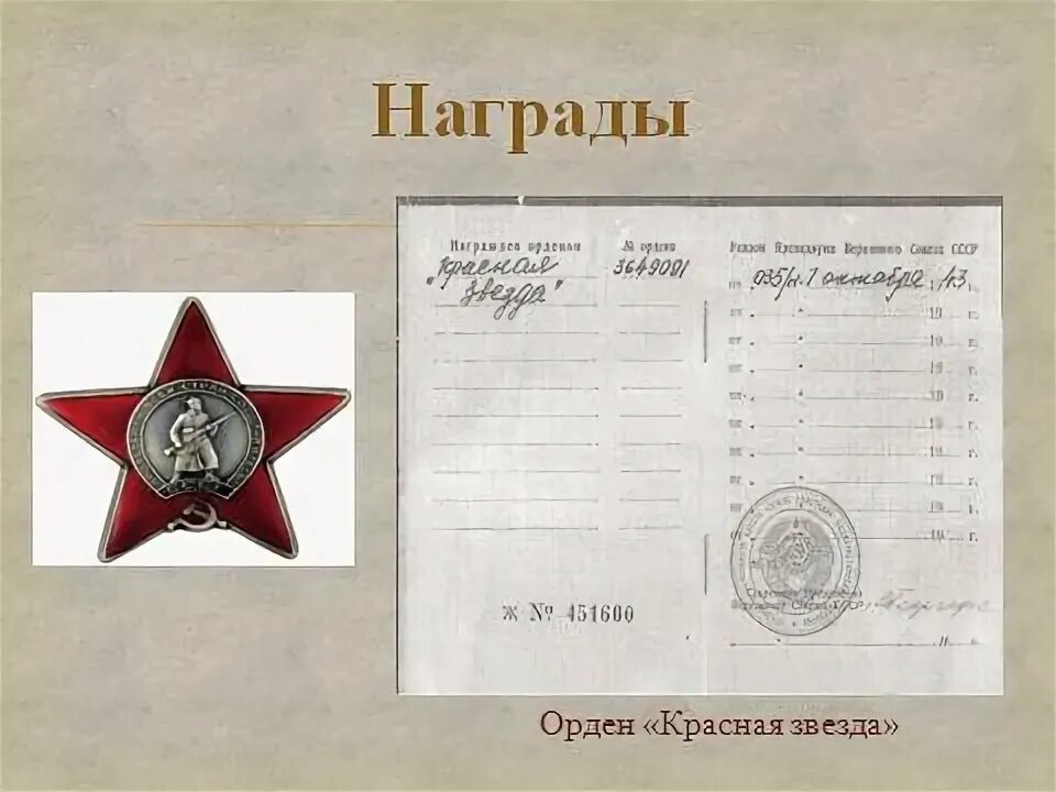 Орденская книжка ордена красной звезды. Архив награжденных орденом красной звезды. Орден красной звезды 1943 года.